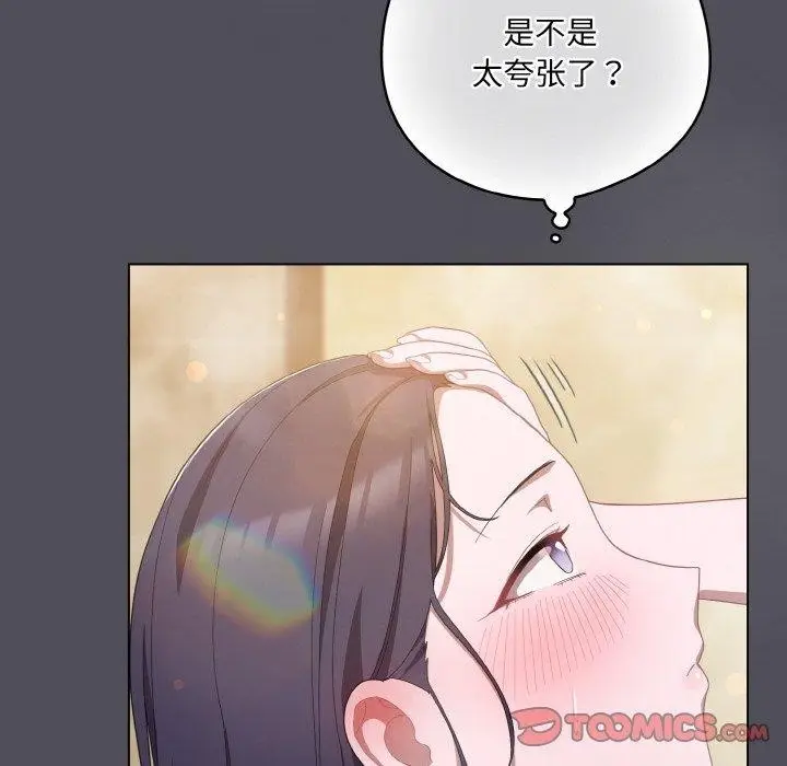 漫画《喵来的恋爱》第13话第124张图