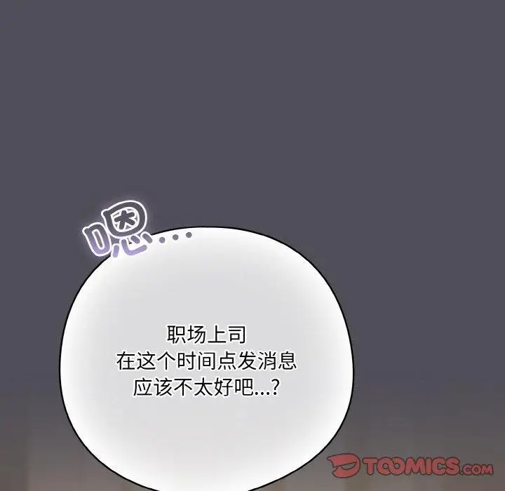 漫画《喵来的恋爱》第13话第132张图