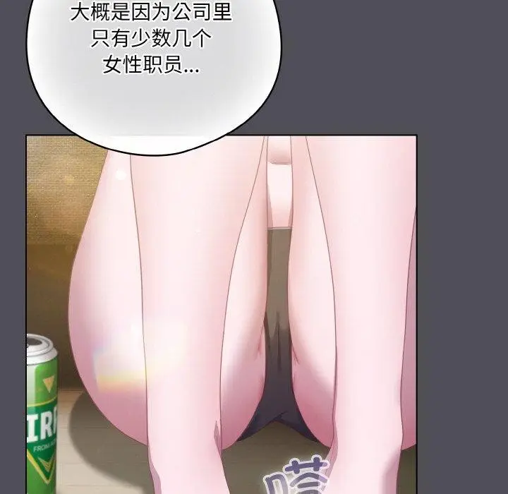 漫画《喵来的恋爱》第13话第136张图