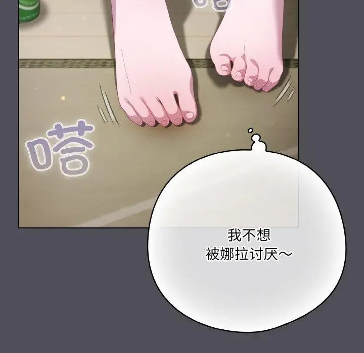 漫画《喵来的恋爱》第13话第137张图