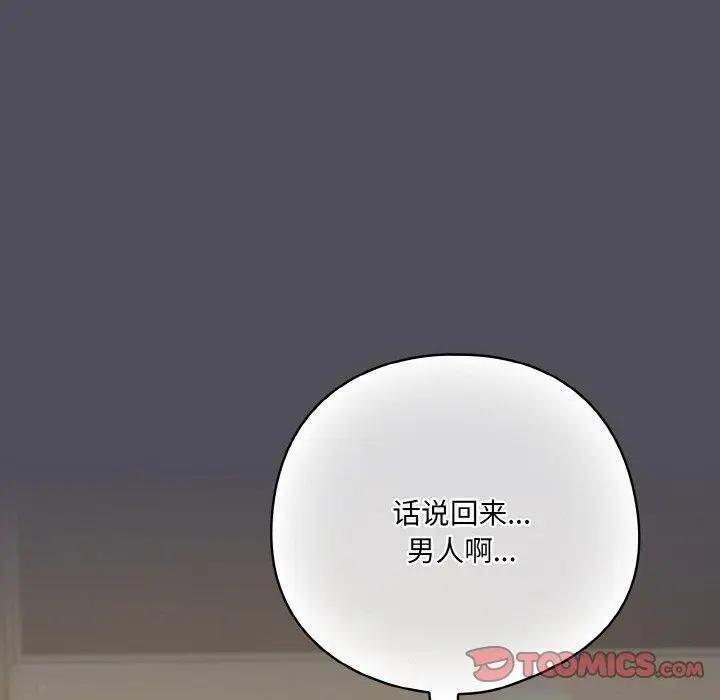 漫画《喵来的恋爱》第13话第140张图