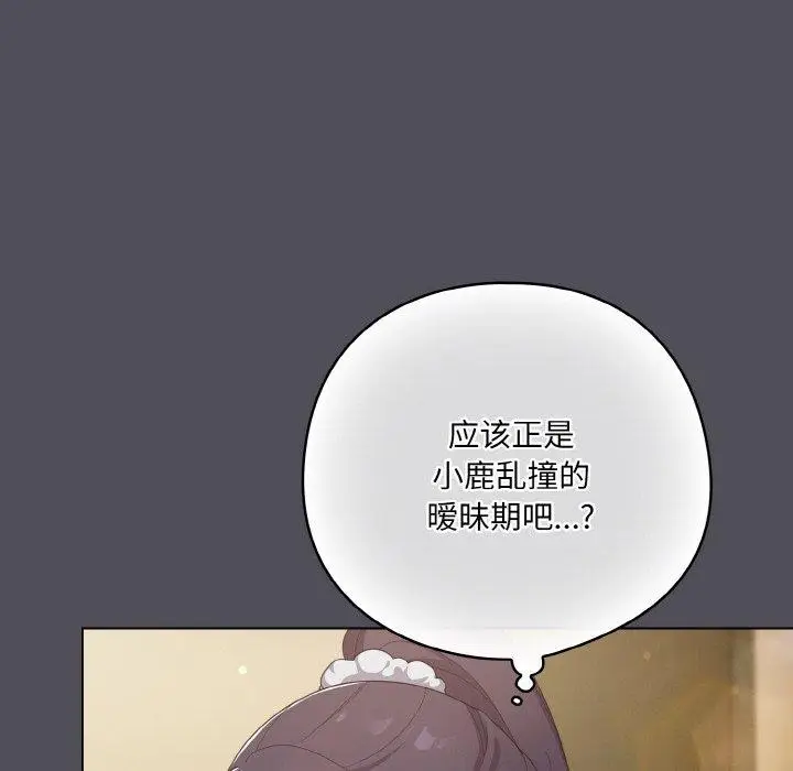 漫画《喵来的恋爱》第13话第144张图