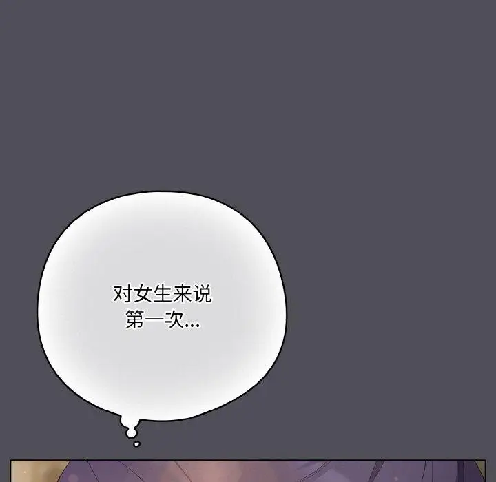 漫画《喵来的恋爱》第13话第151张图