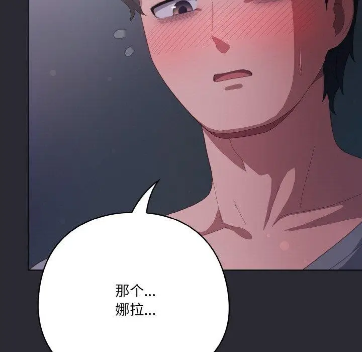 漫画《喵来的恋爱》第13话第185张图