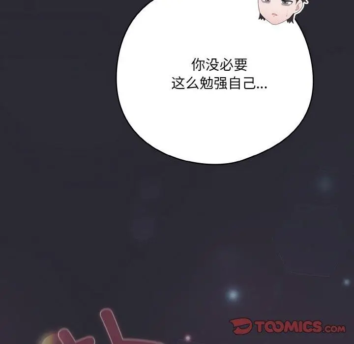 漫画《喵来的恋爱》第13话第188张图