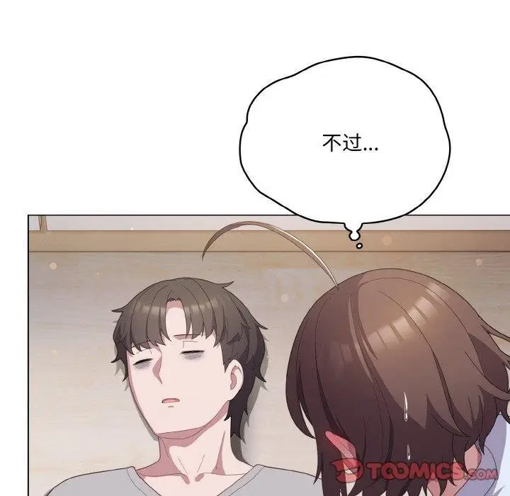 漫画《喵来的恋爱》第13话第20张图