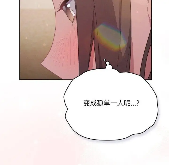 漫画《喵来的恋爱》第13话第49张图