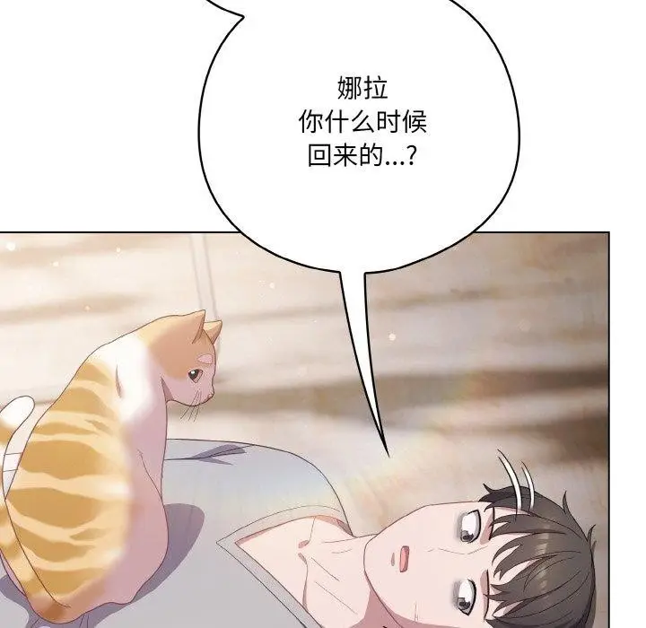 漫画《喵来的恋爱》第13话第66张图