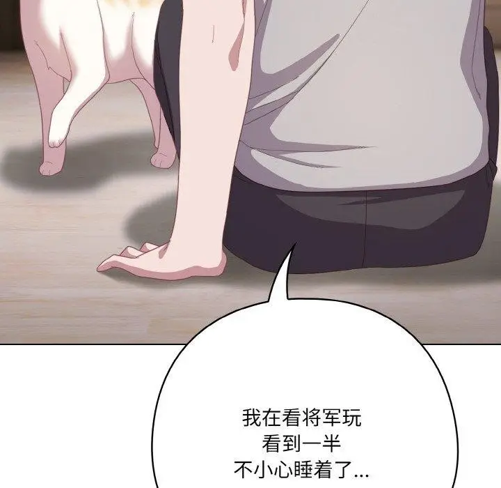 漫画《喵来的恋爱》第13话第72张图