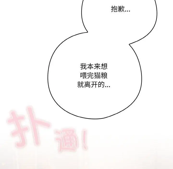 漫画《喵来的恋爱》第13话第74张图