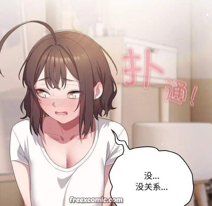 漫画《喵来的恋爱》第13话第75张图