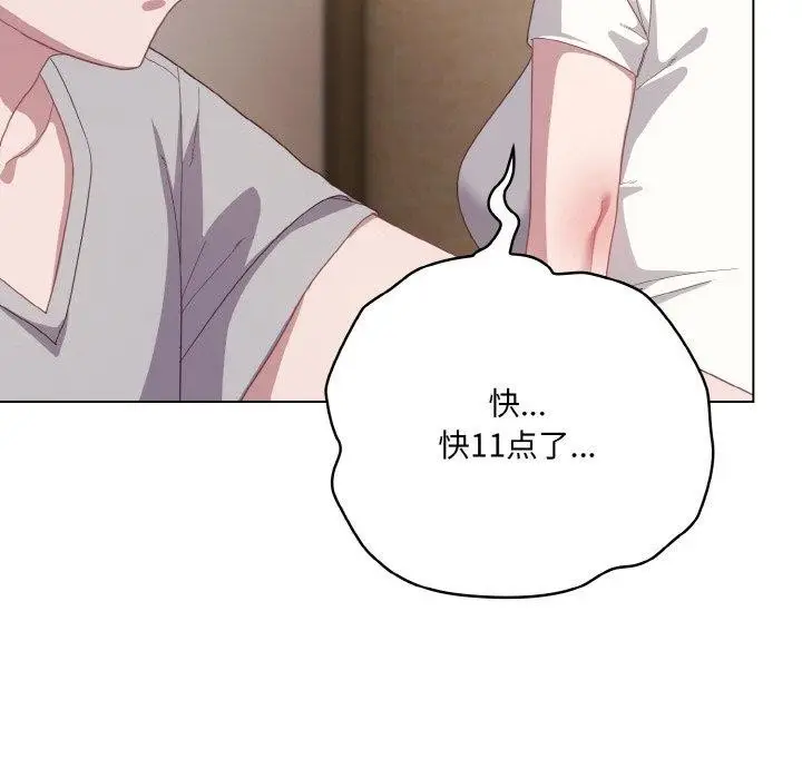 漫画《喵来的恋爱》第13话第81张图