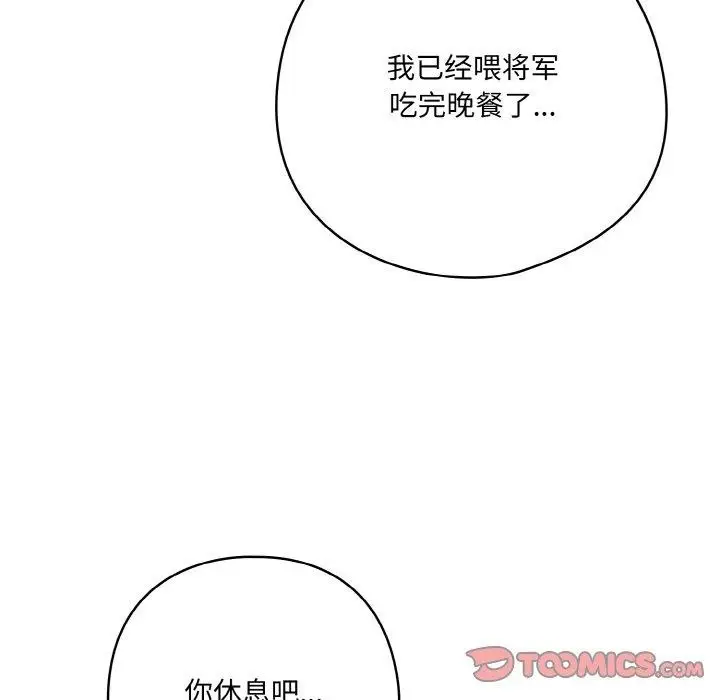 漫画《喵来的恋爱》第13话第84张图