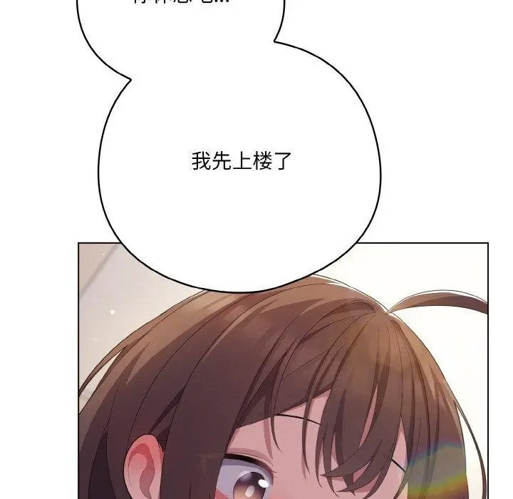 漫画《喵来的恋爱》第13话第85张图