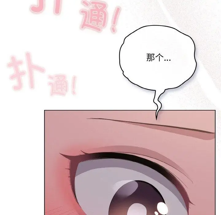 漫画《喵来的恋爱》第13话第93张图