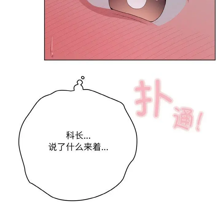 漫画《喵来的恋爱》第13话第94张图