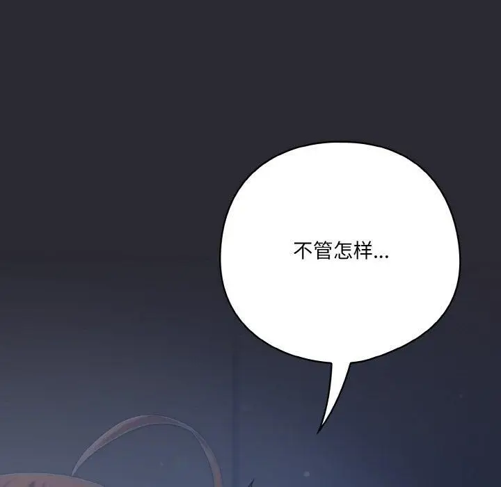 漫画《喵来的恋爱》第14话第103张图