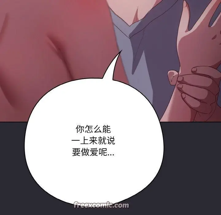 漫画《喵来的恋爱》第14话第105张图