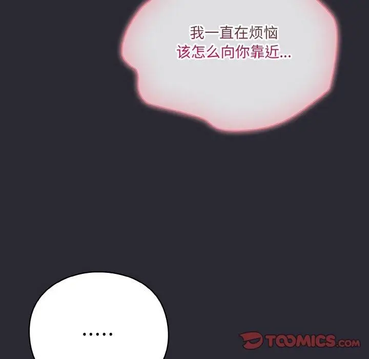 漫画《喵来的恋爱》第14话第108张图