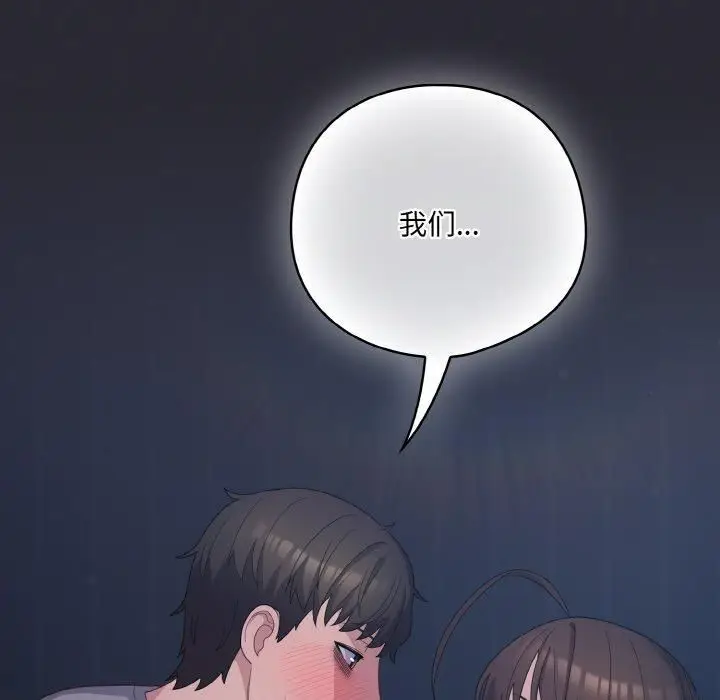 漫画《喵来的恋爱》第14话第111张图