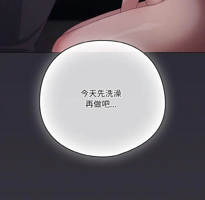 漫画《喵来的恋爱》第14话第113张图