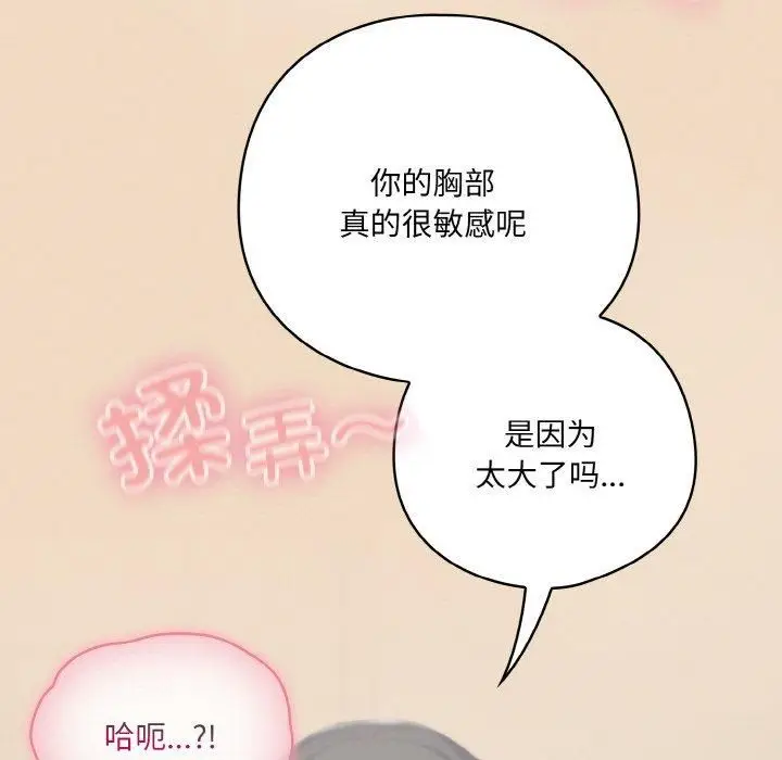 漫画《喵来的恋爱》第14话第125张图