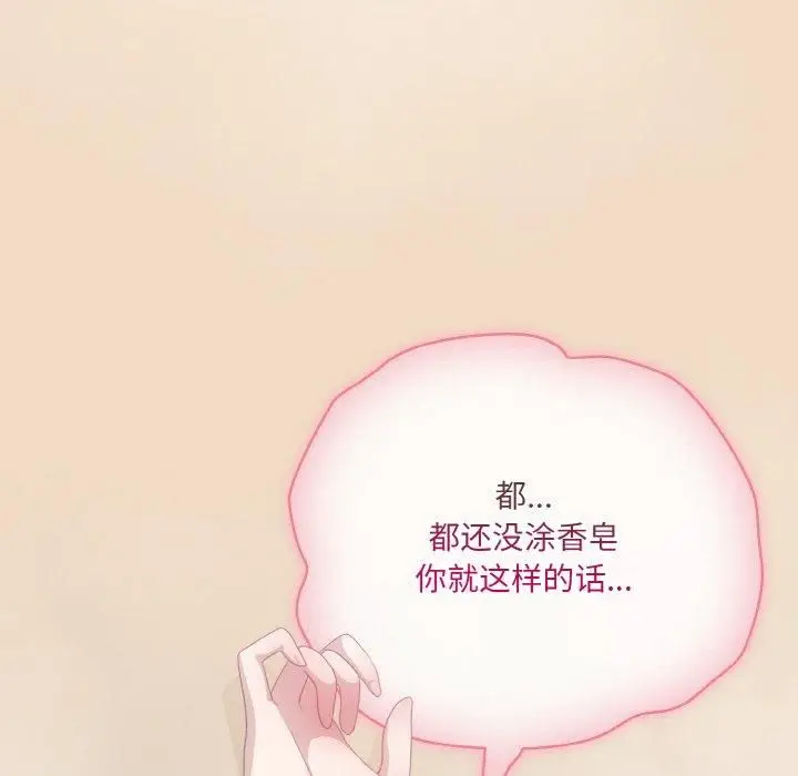 漫画《喵来的恋爱》第14话第138张图