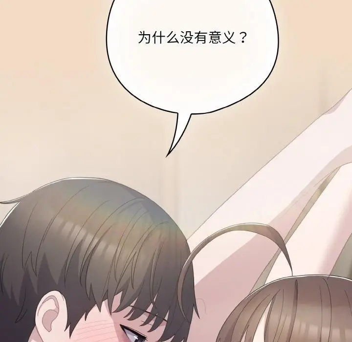 漫画《喵来的恋爱》第14话第143张图