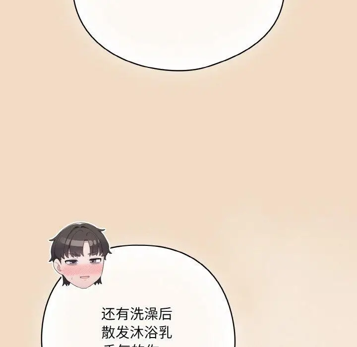 漫画《喵来的恋爱》第14话第146张图