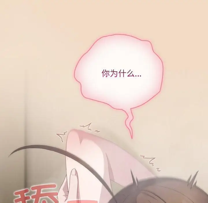 漫画《喵来的恋爱》第14话第152张图