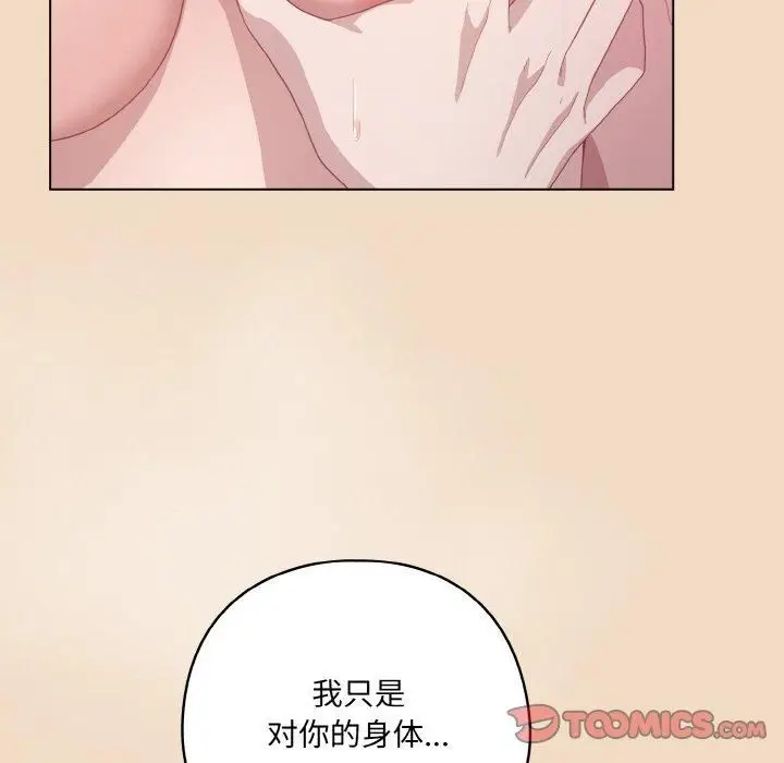 漫画《喵来的恋爱》第14话第156张图