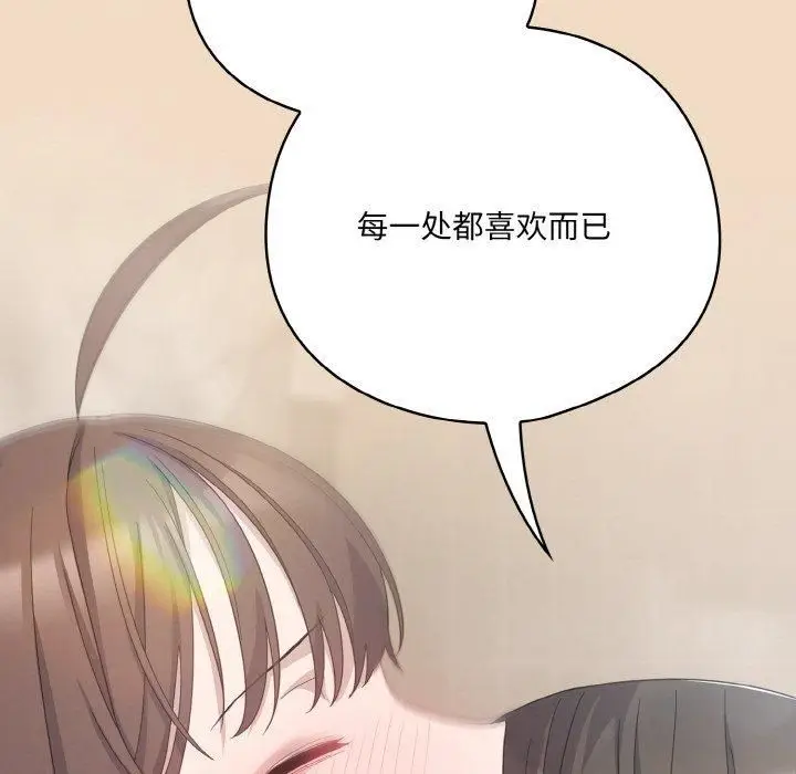 漫画《喵来的恋爱》第14话第157张图