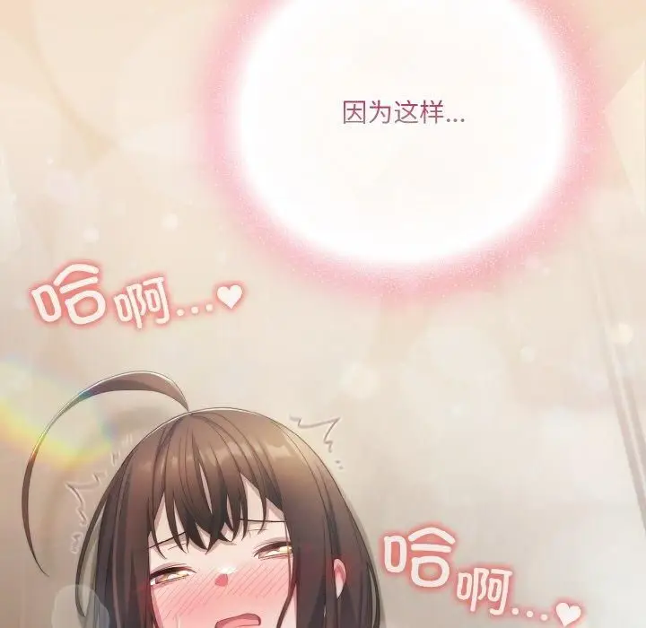 漫画《喵来的恋爱》第14话第179张图