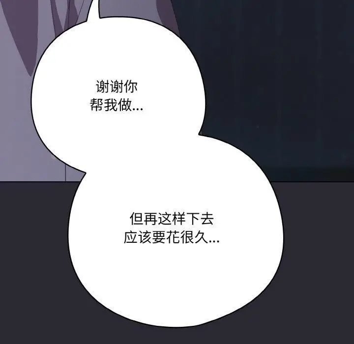 漫画《喵来的恋爱》第14话第26张图