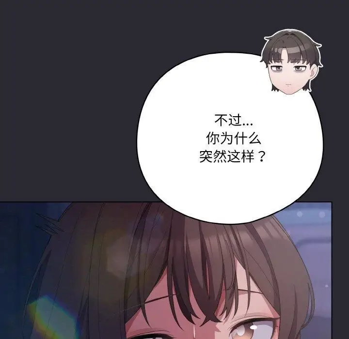 漫画《喵来的恋爱》第14话第35张图