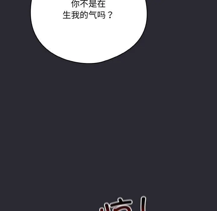 漫画《喵来的恋爱》第14话第40张图