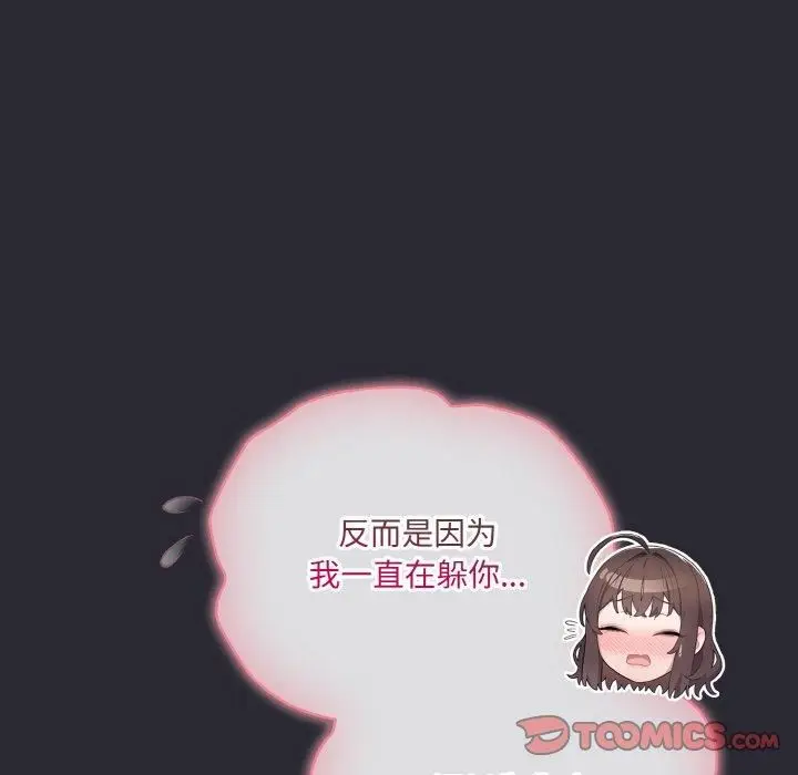 漫画《喵来的恋爱》第14话第44张图