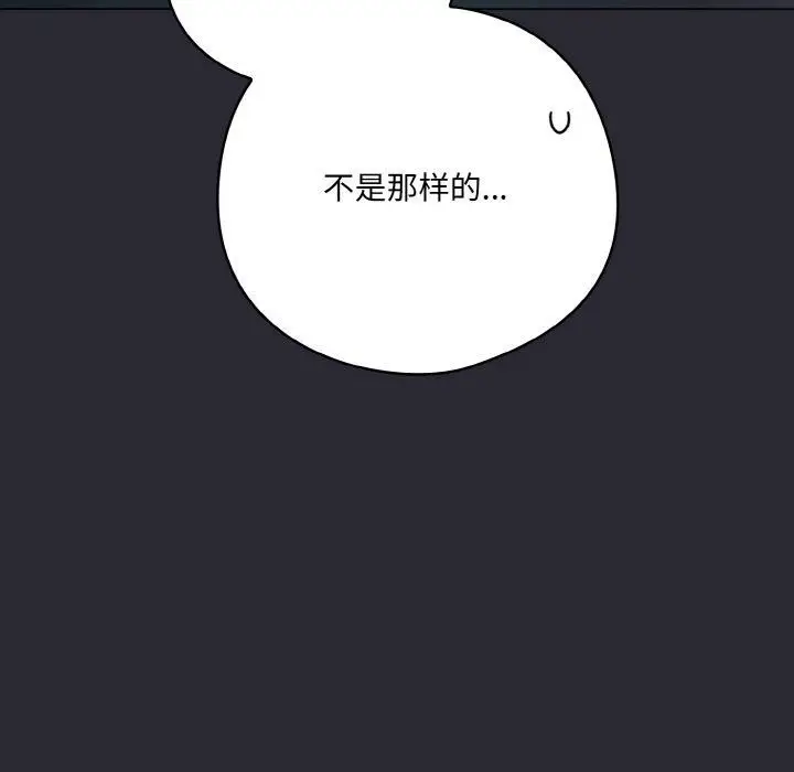 漫画《喵来的恋爱》第14话第55张图