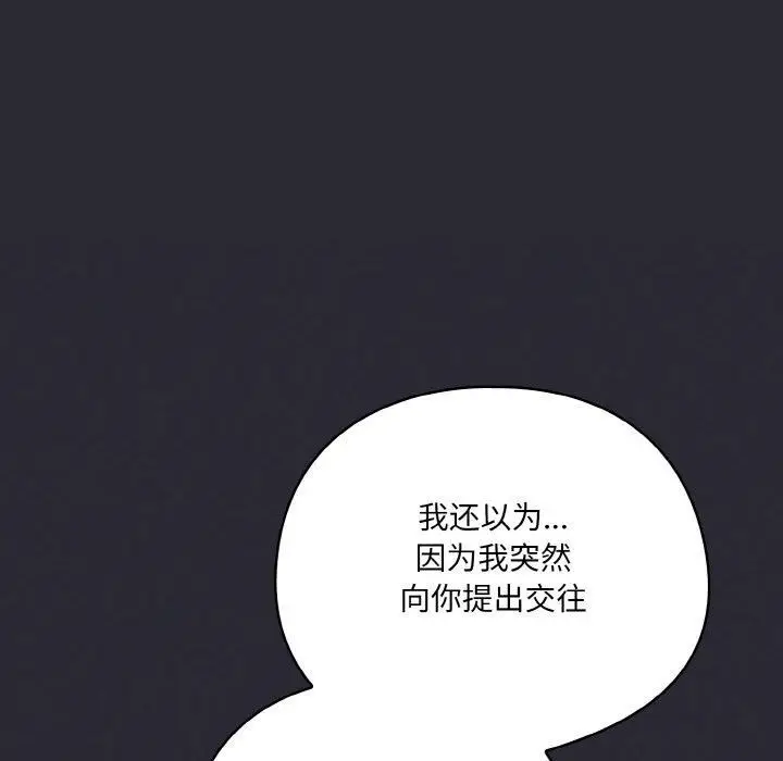 漫画《喵来的恋爱》第14话第56张图
