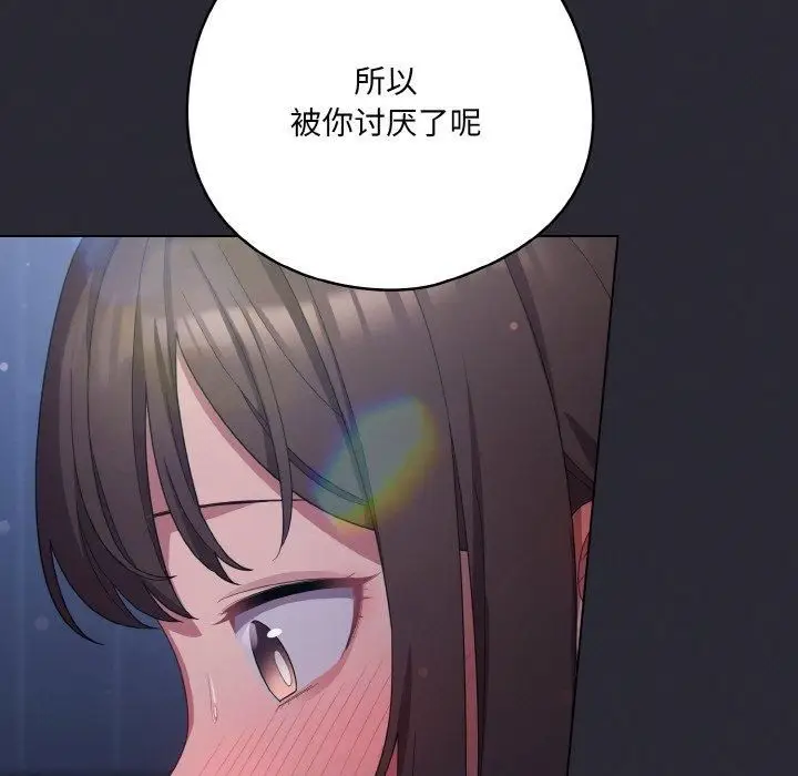 漫画《喵来的恋爱》第14话第57张图