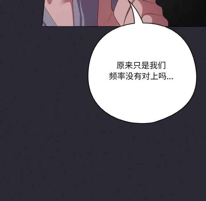 漫画《喵来的恋爱》第14话第61张图