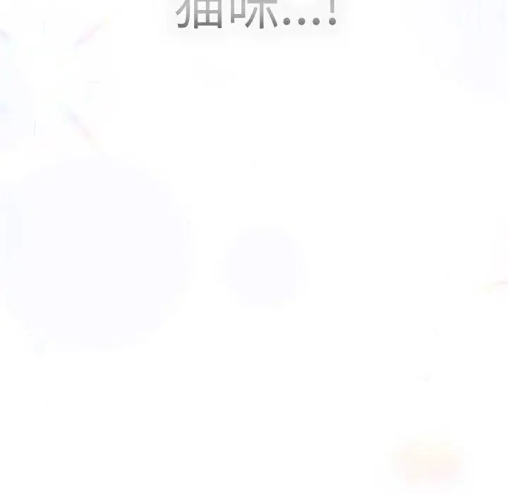 漫画《喵来的恋爱》第14话第73张图