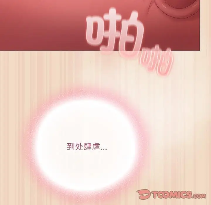 漫画《喵来的恋爱》第15话第100张图