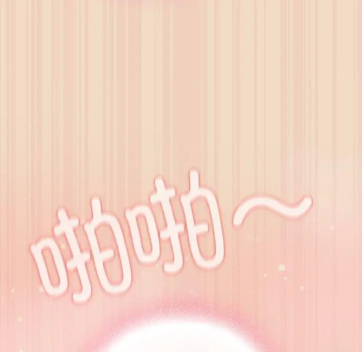 漫画《喵来的恋爱》第15话第101张图
