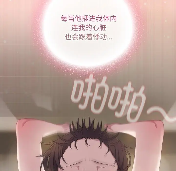 漫画《喵来的恋爱》第15话第102张图