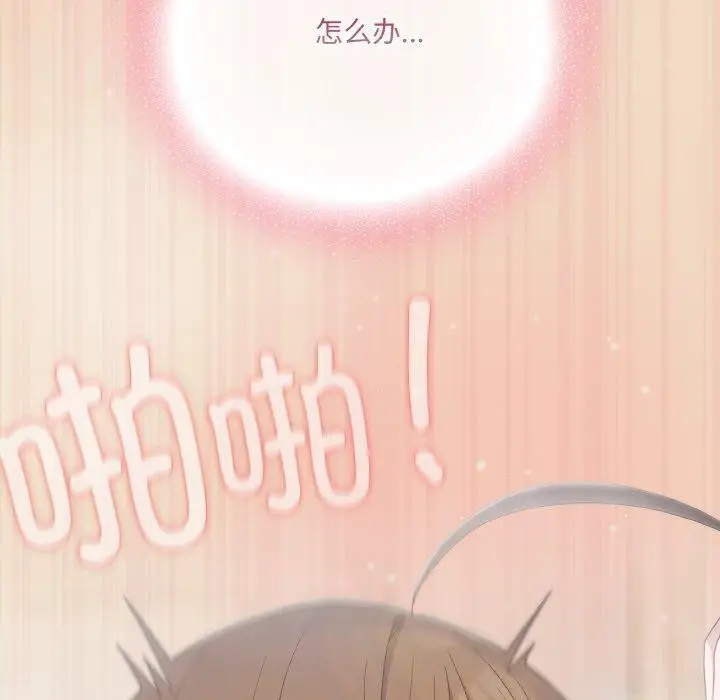 漫画《喵来的恋爱》第15话第110张图