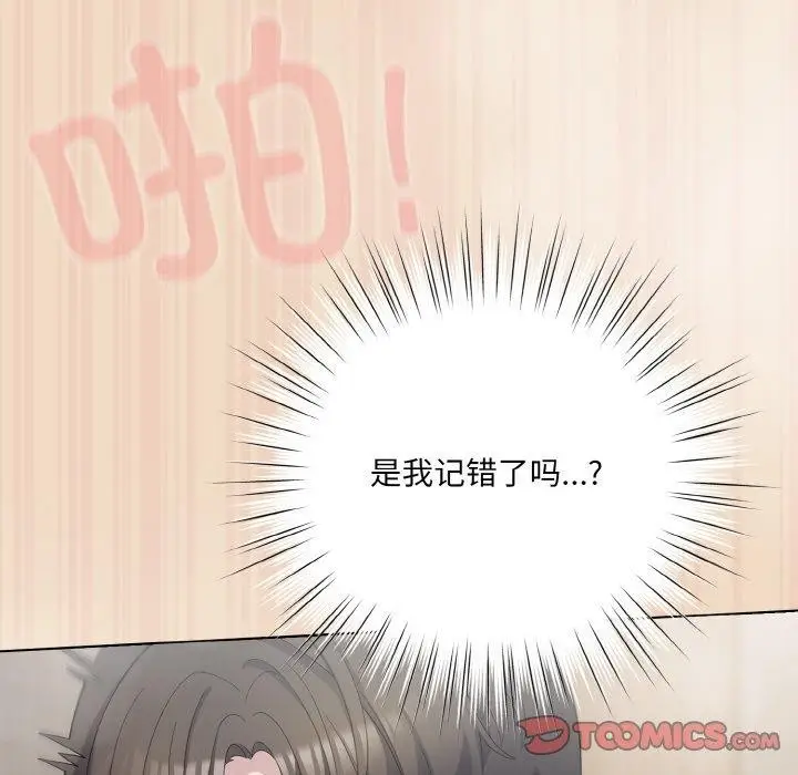 漫画《喵来的恋爱》第15话第116张图