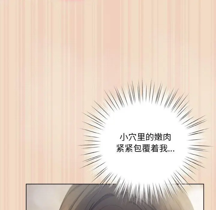 漫画《喵来的恋爱》第15话第123张图