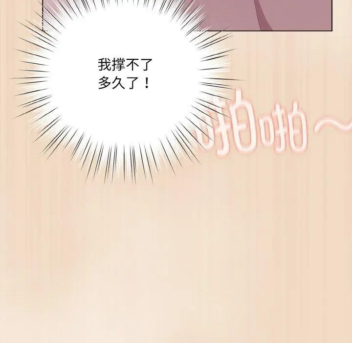 漫画《喵来的恋爱》第15话第125张图