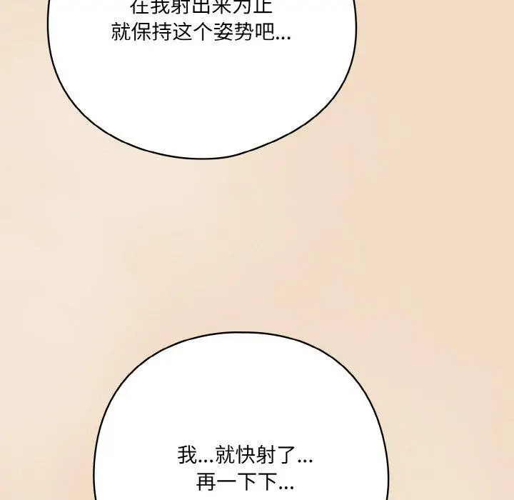 漫画《喵来的恋爱》第15话第139张图